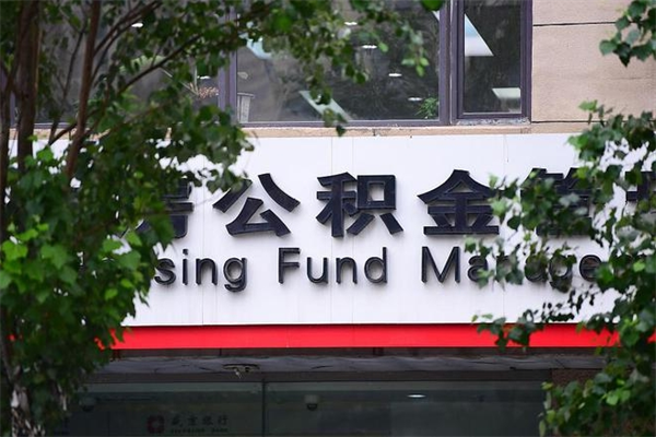 泉州公积金提取流程（公积金提取办理流程）